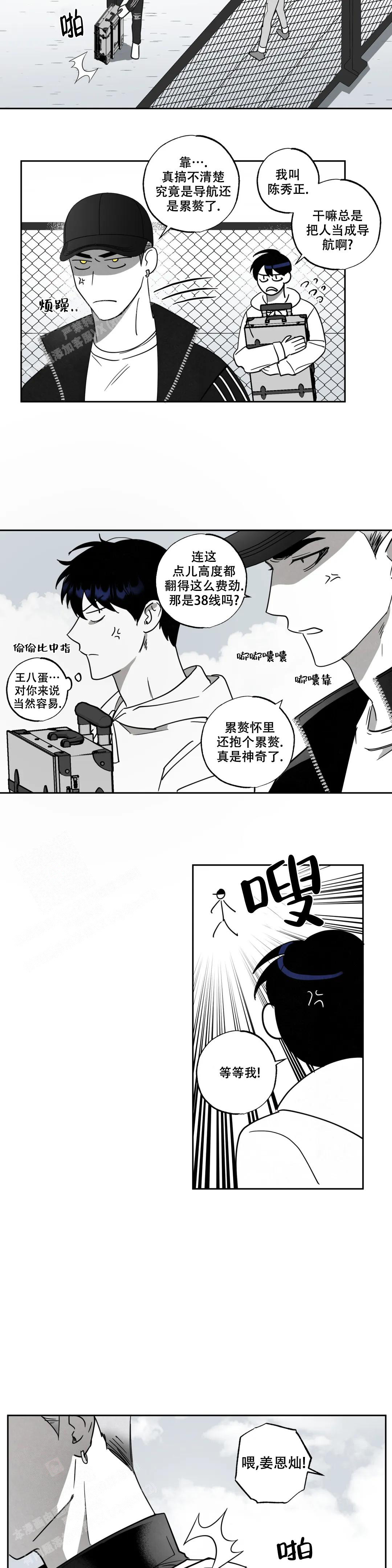 相信我的直觉漫画,第6话4图