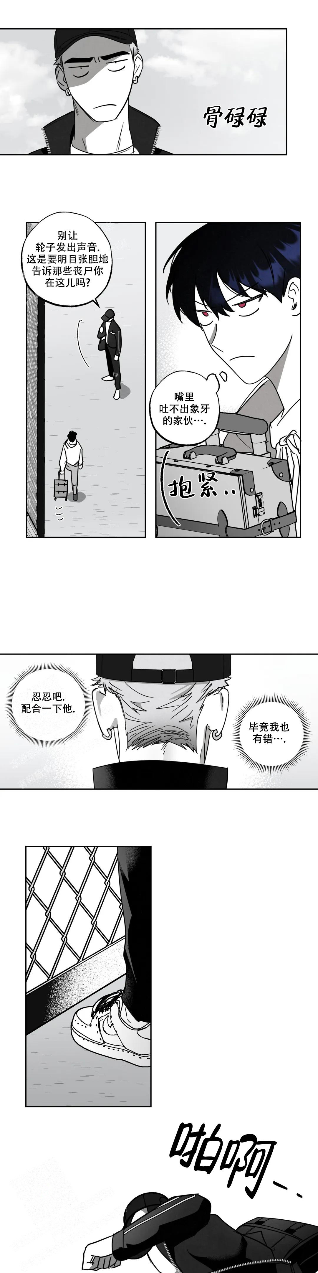 相信我的直觉漫画,第6话2图