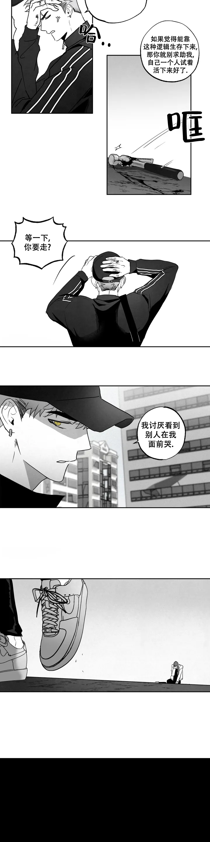 相信我的未来漫画,第1话4图