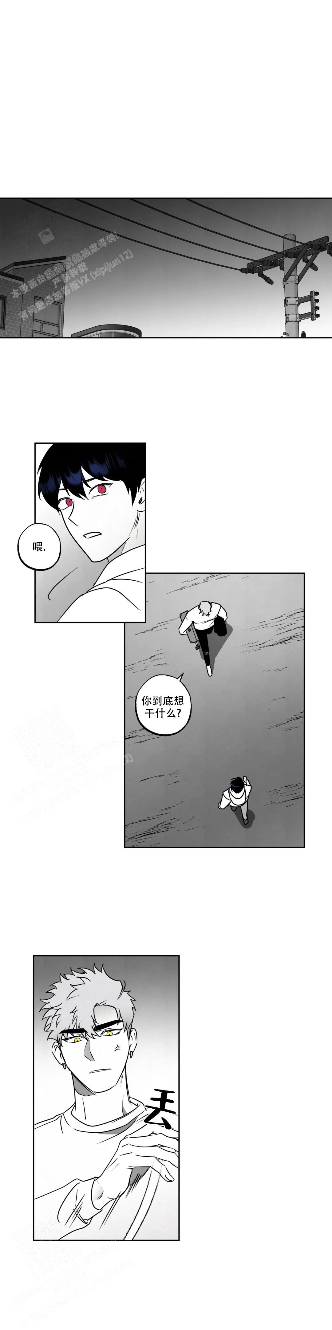 相信我的直觉漫画,第5话4图