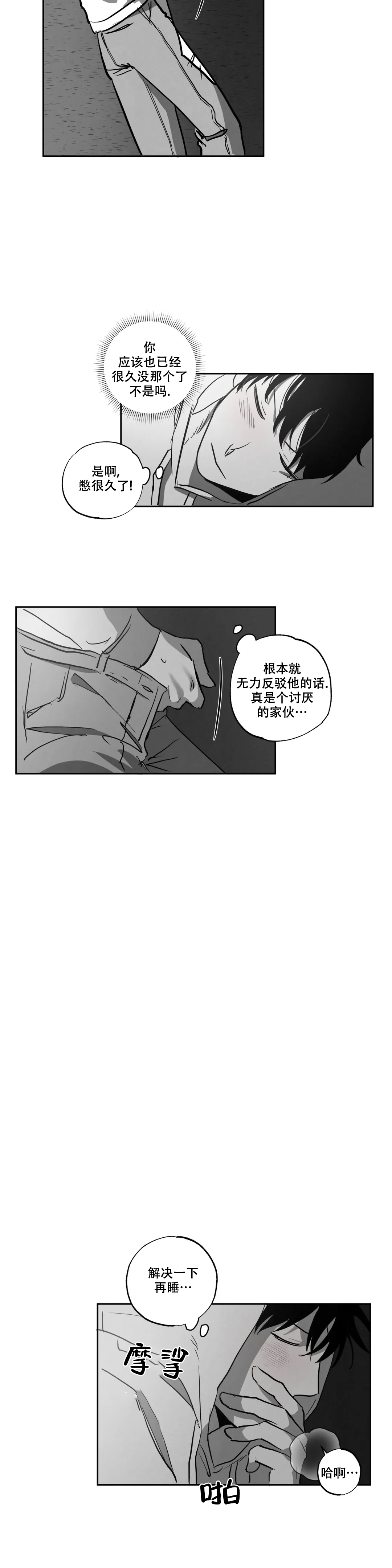 相信我的话已经触及到了你的灵魂台词漫画,第3话3图