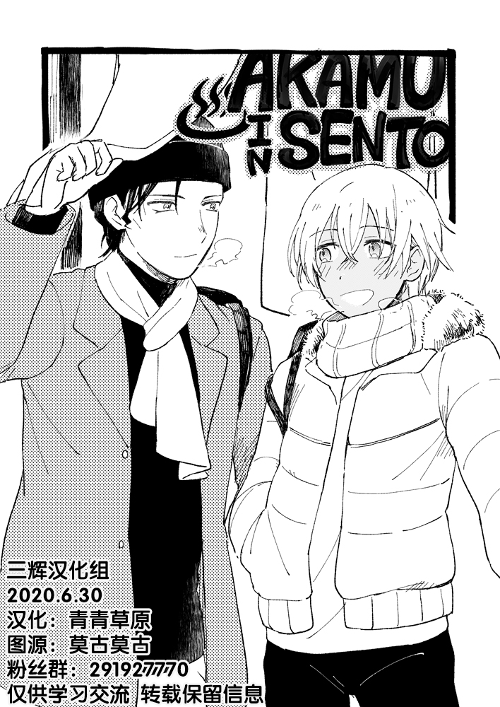 AKAMO IN SENTO漫画,第1话1图