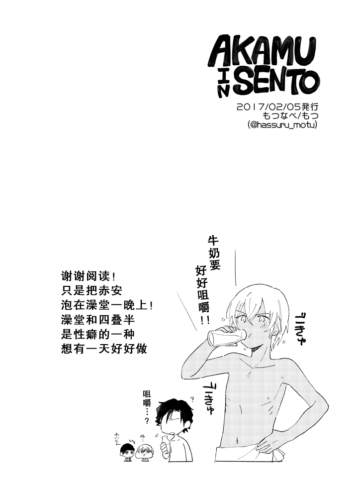 AKAMO IN SENTO漫画,第1话3图