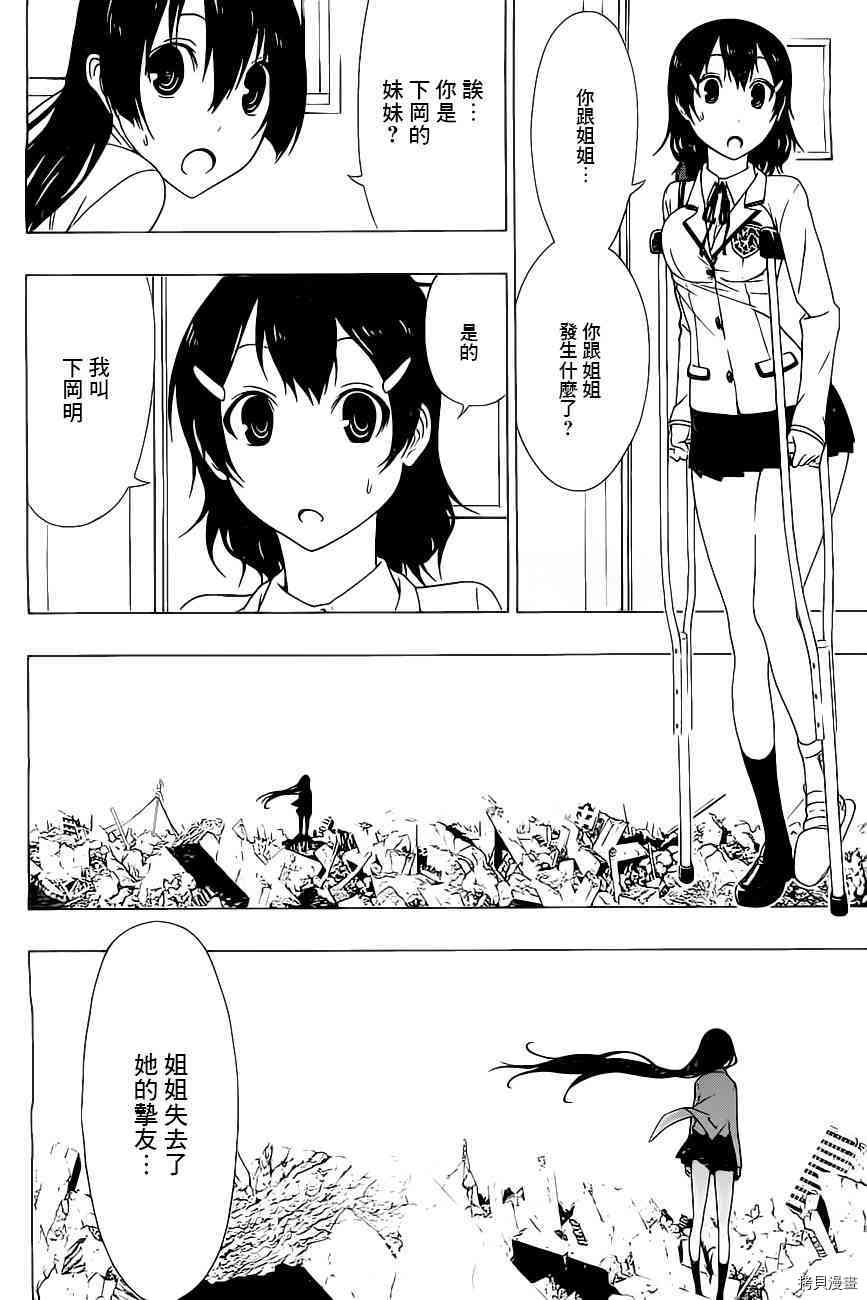 γ伽马 地球防卫军咨商课漫画,第3话4图