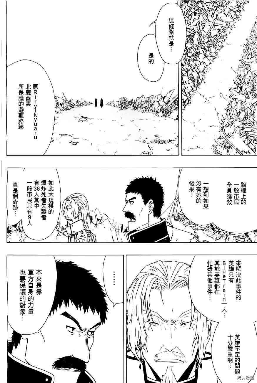 γ伽马 地球防卫军咨商课漫画,第3话3图