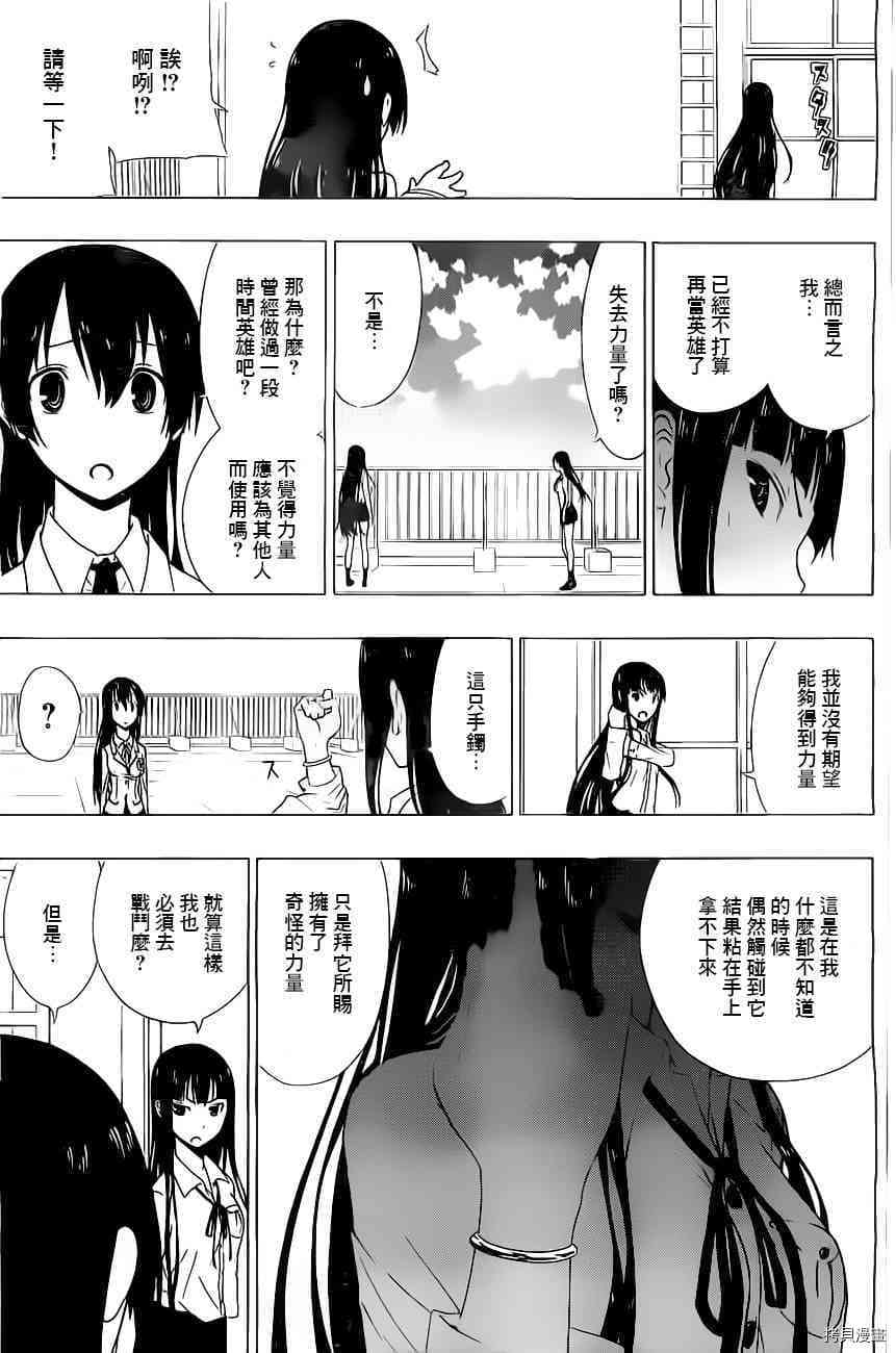 γ伽马 地球防卫军咨商课漫画,第3话2图