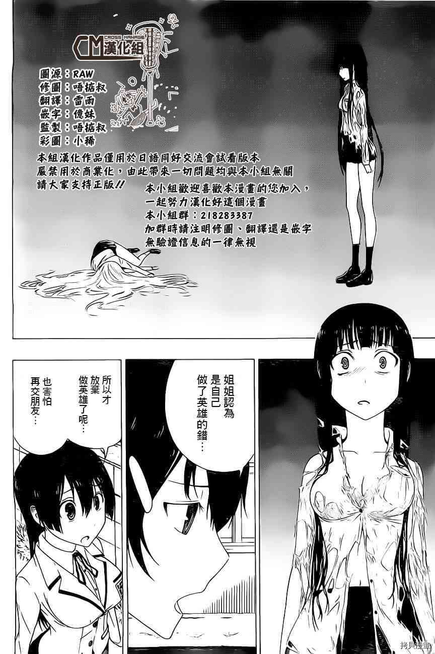 γ伽马 地球防卫军咨商课漫画,第3话1图