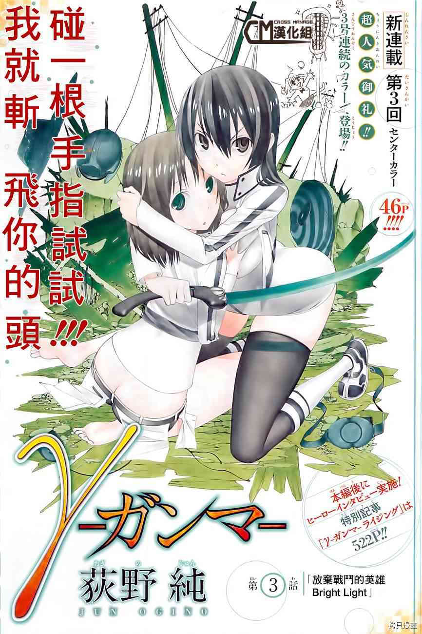 γ伽马 地球防卫军咨商课漫画,第3话1图