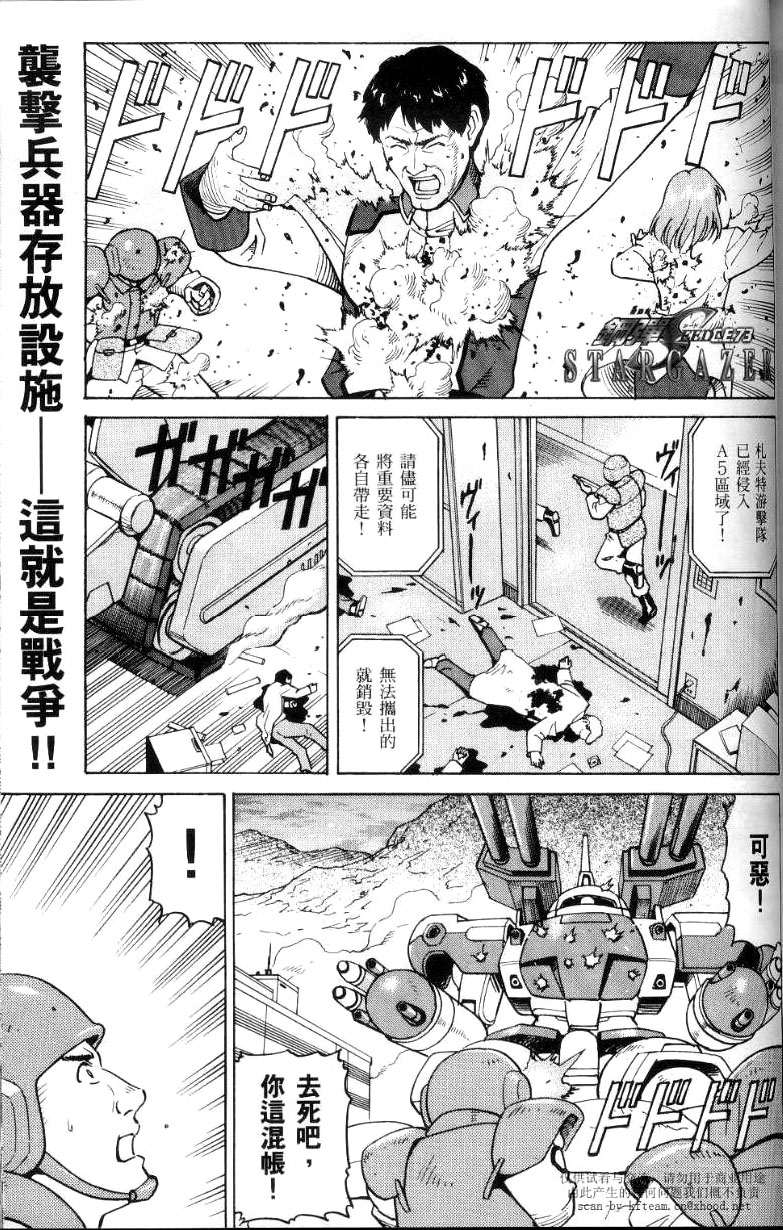 机动战士高达SEED C.E.73 STARGAZER漫画,第2话1图