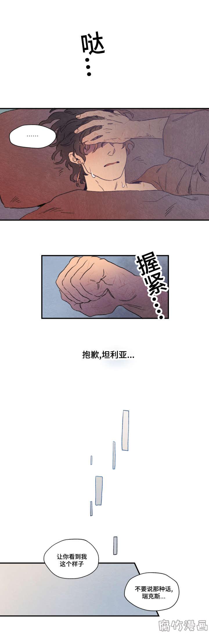 瑞克和莫蒂头像漫画,第5话2图