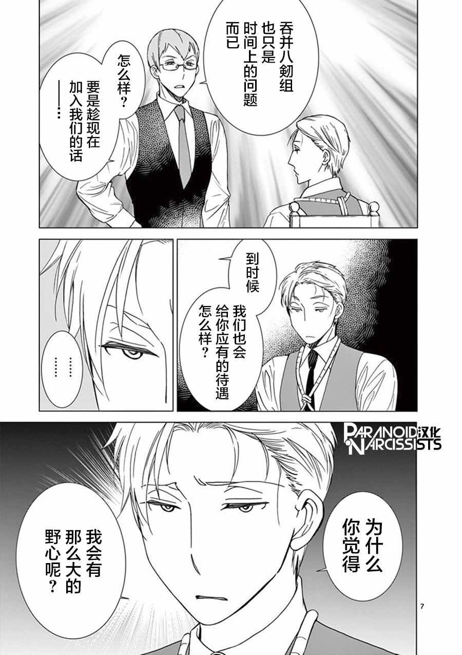 四代目的花婿漫画,第6话2图