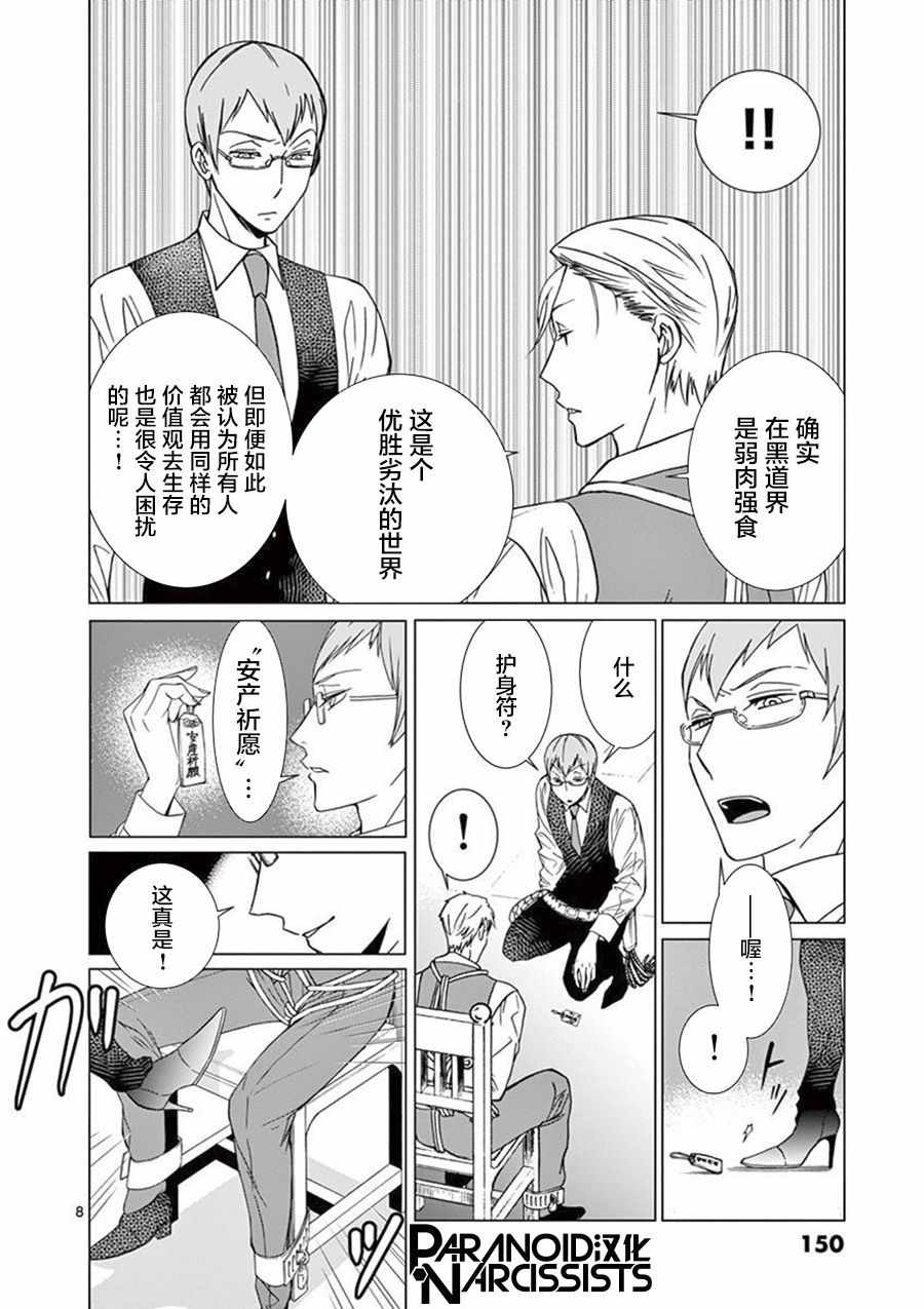 四代目的花婿漫画,第6话3图