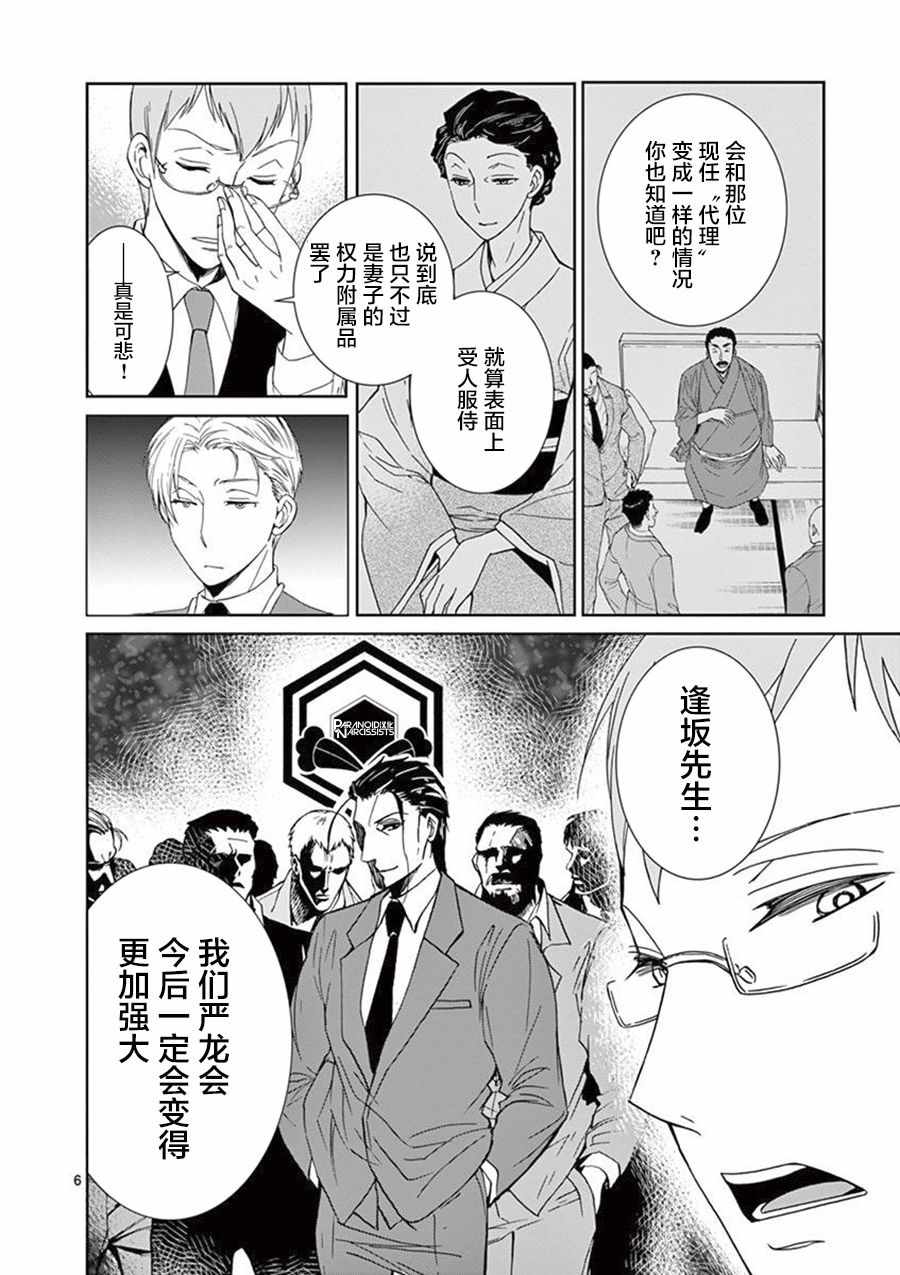 四代目的花婿漫画,第6话1图