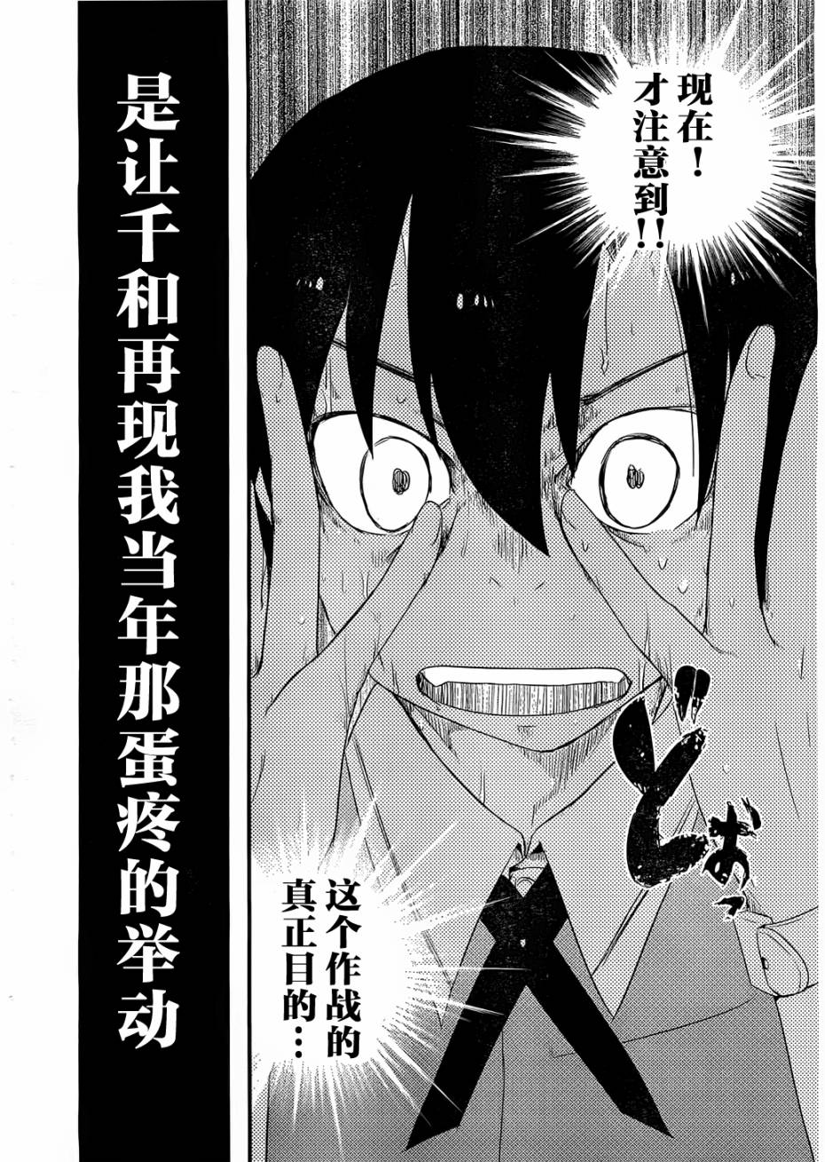 夹在我女友和青梅竹马间的各种修罗场漫画,第5话2图