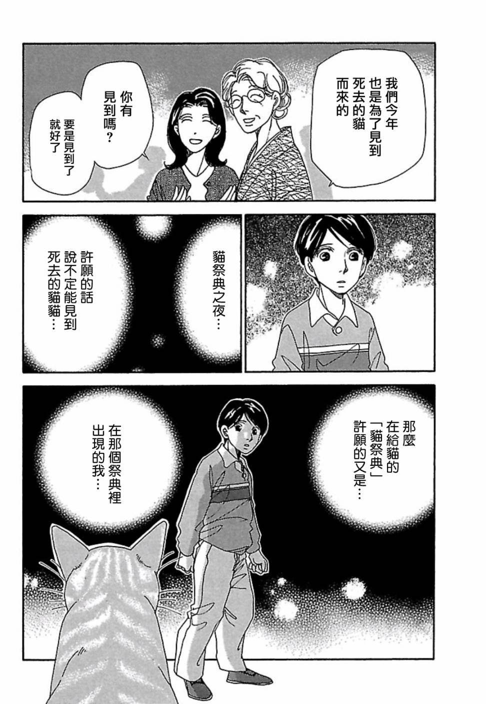 猫地藏漫画,第5话2图