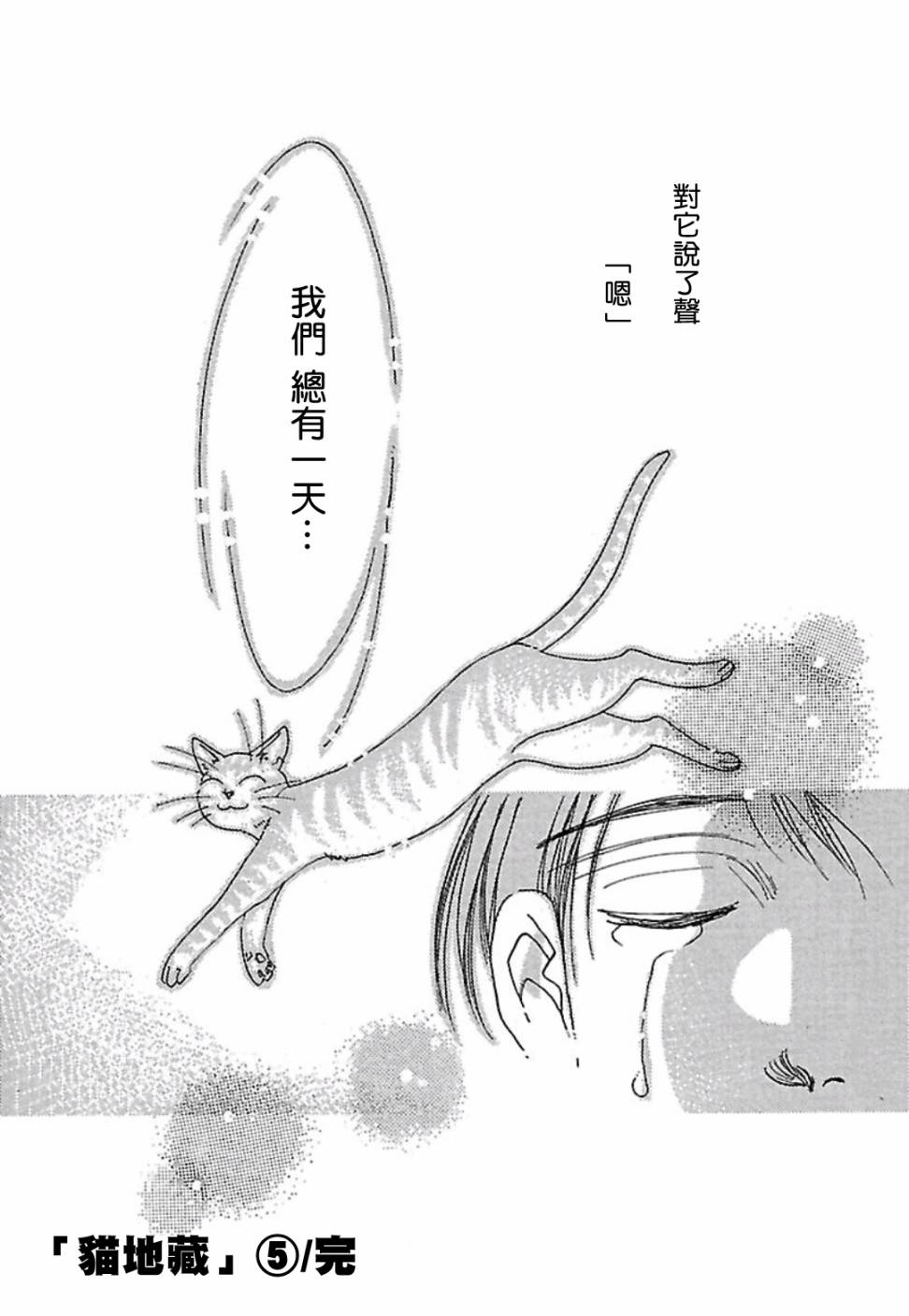 猫地藏漫画,第5话1图