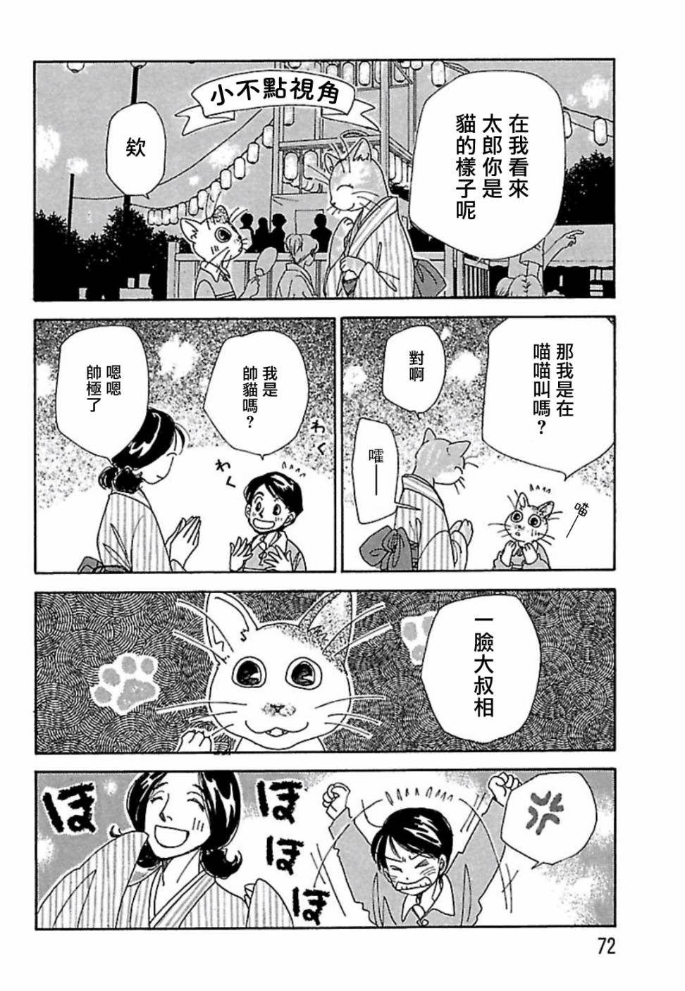 猫地藏漫画,第5话3图