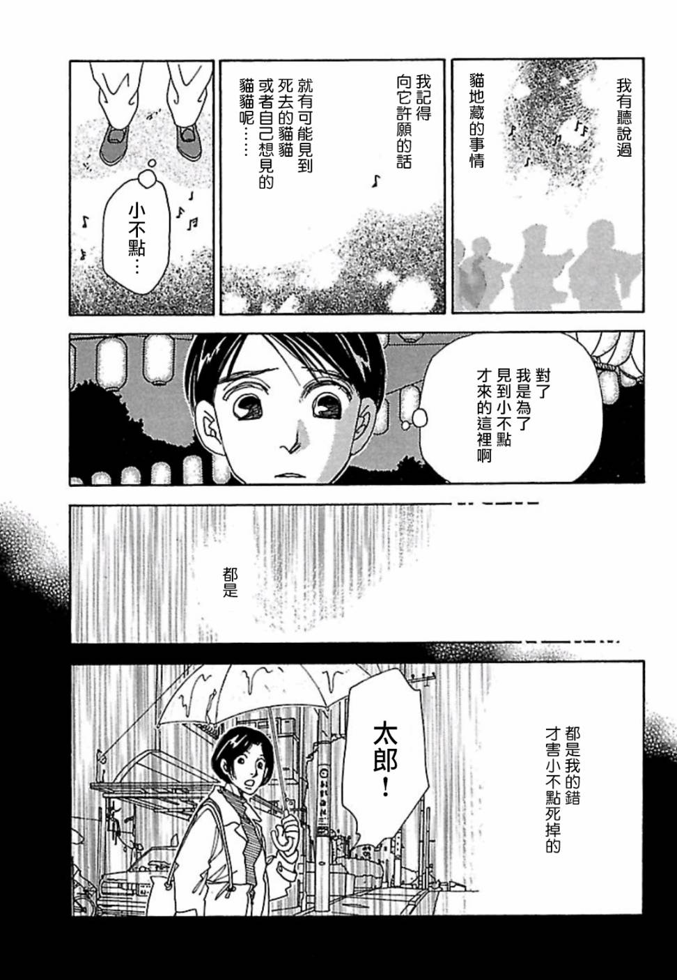 猫地藏漫画,第5话3图