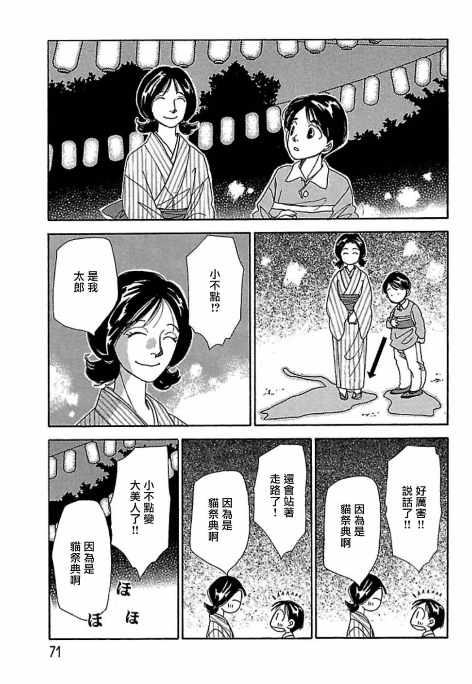 猫地藏漫画,第5话2图