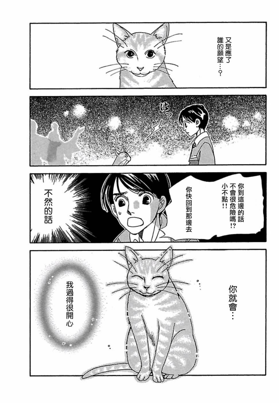 猫地藏漫画,第5话3图