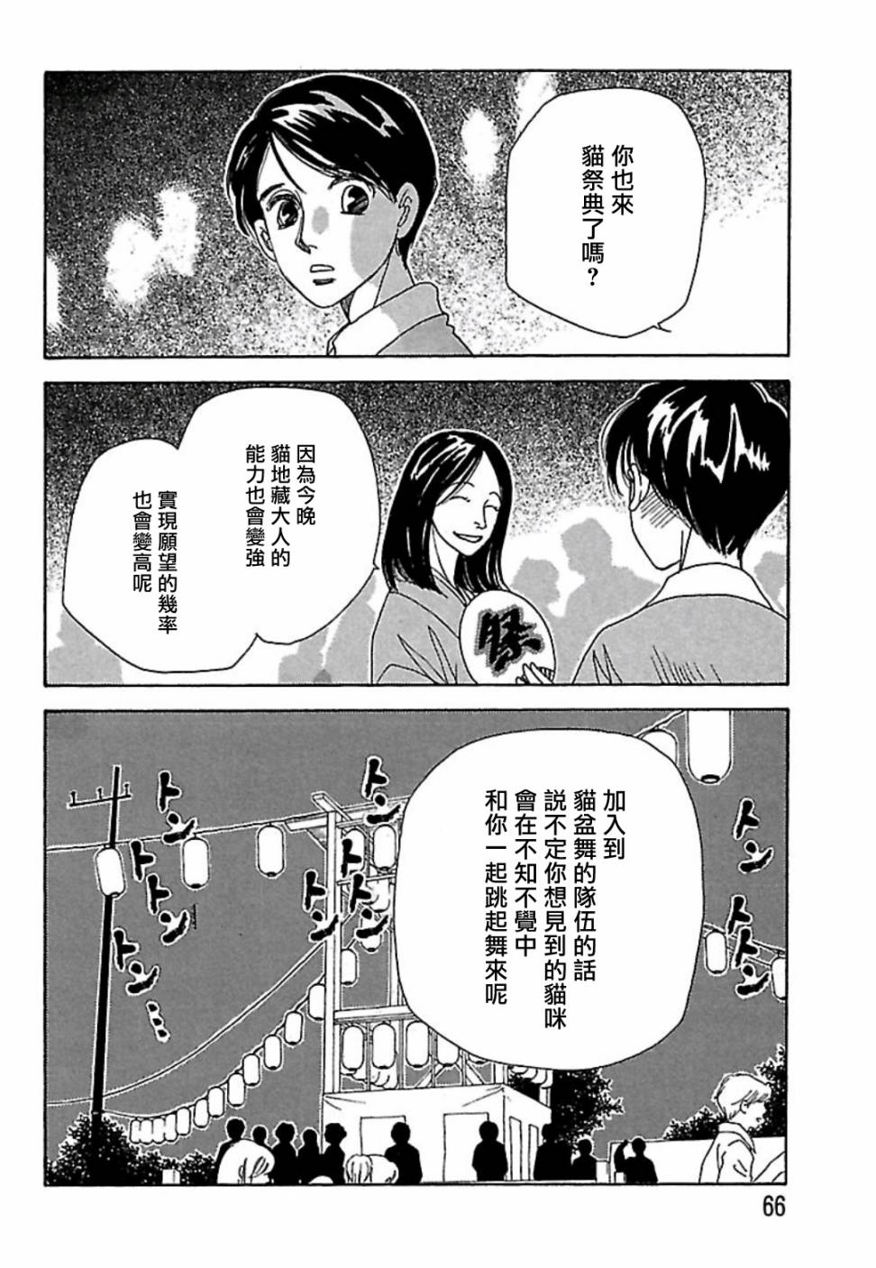 猫地藏漫画,第5话2图