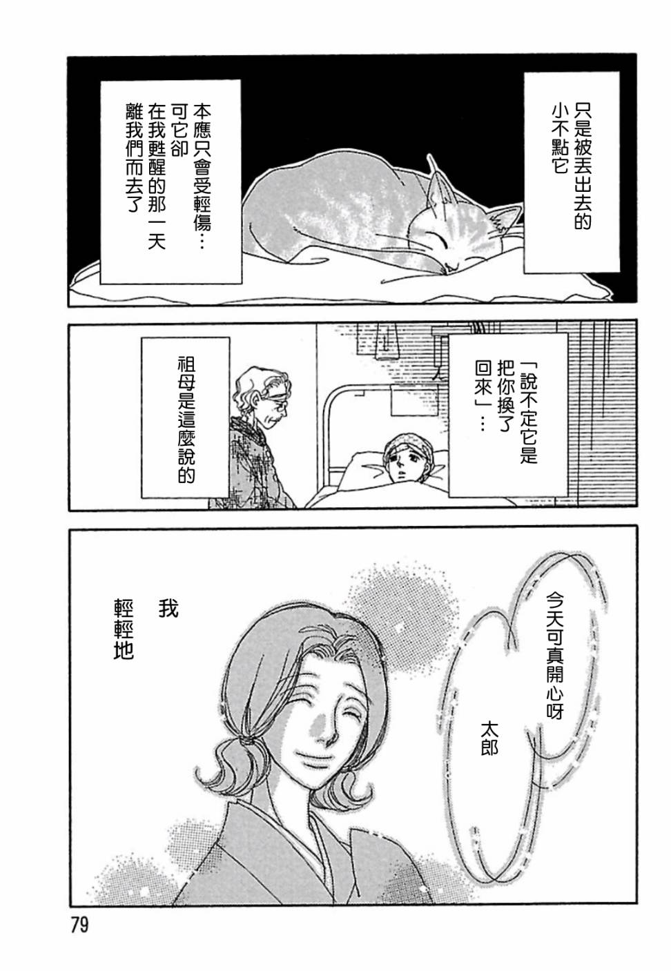 猫地藏漫画,第5话5图