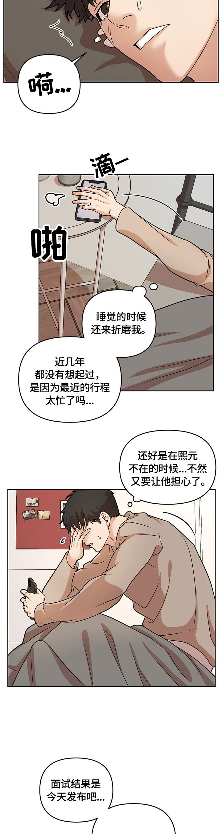 疯狂之爱漫画,第1章：消息5图