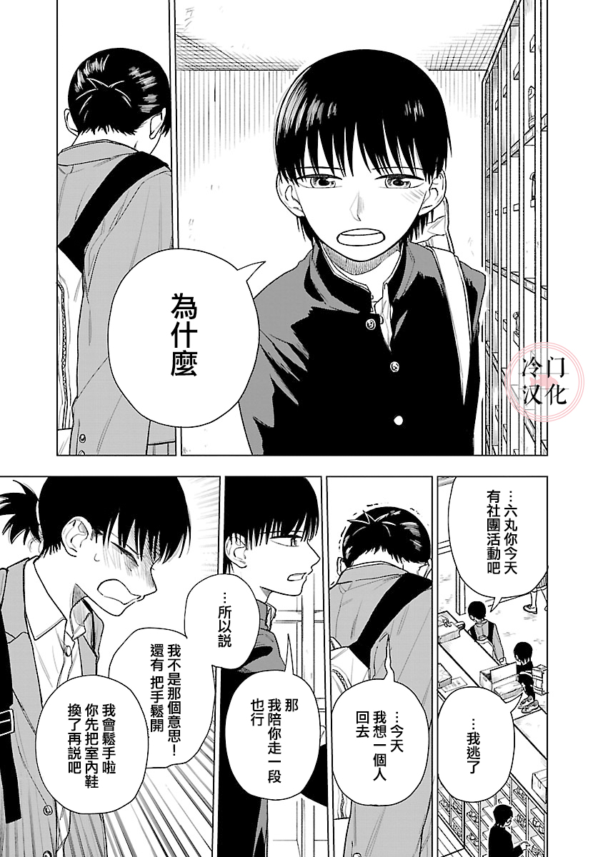 来阳与青梅漫画,第4话3图