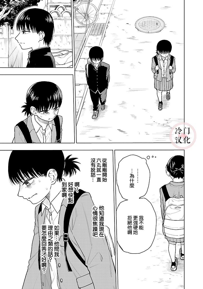 来阳与青梅漫画,第4话5图