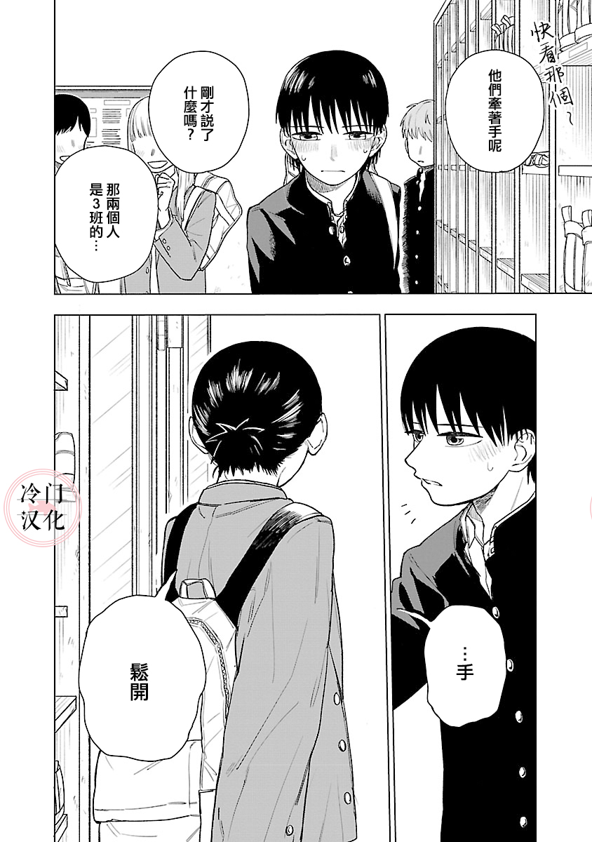 来阳与青梅漫画,第4话2图