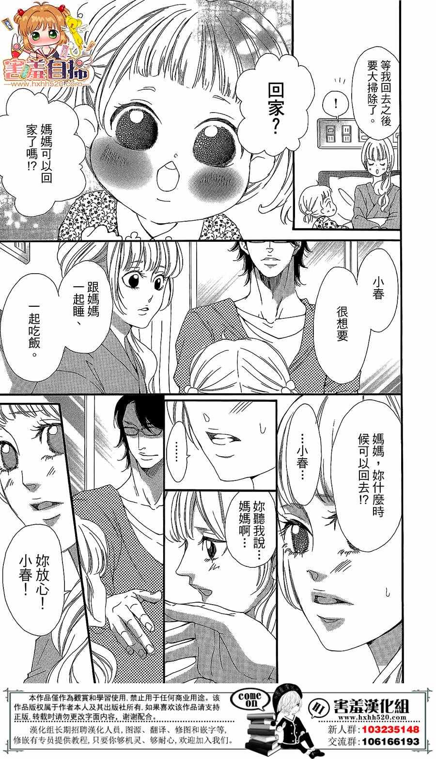 37.5℃的泪漫画,第4话4图