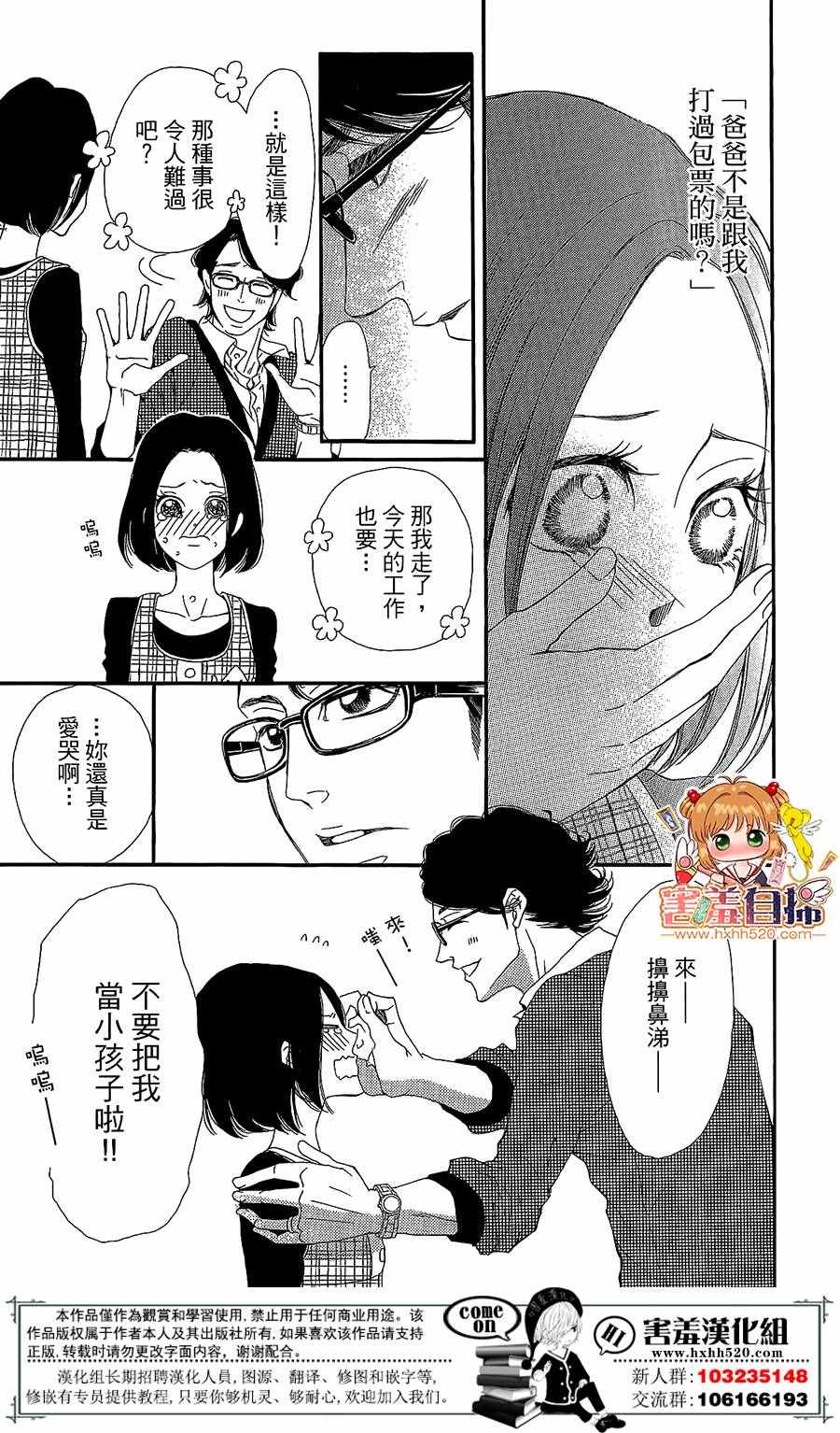 37.5℃的泪漫画,第4话3图