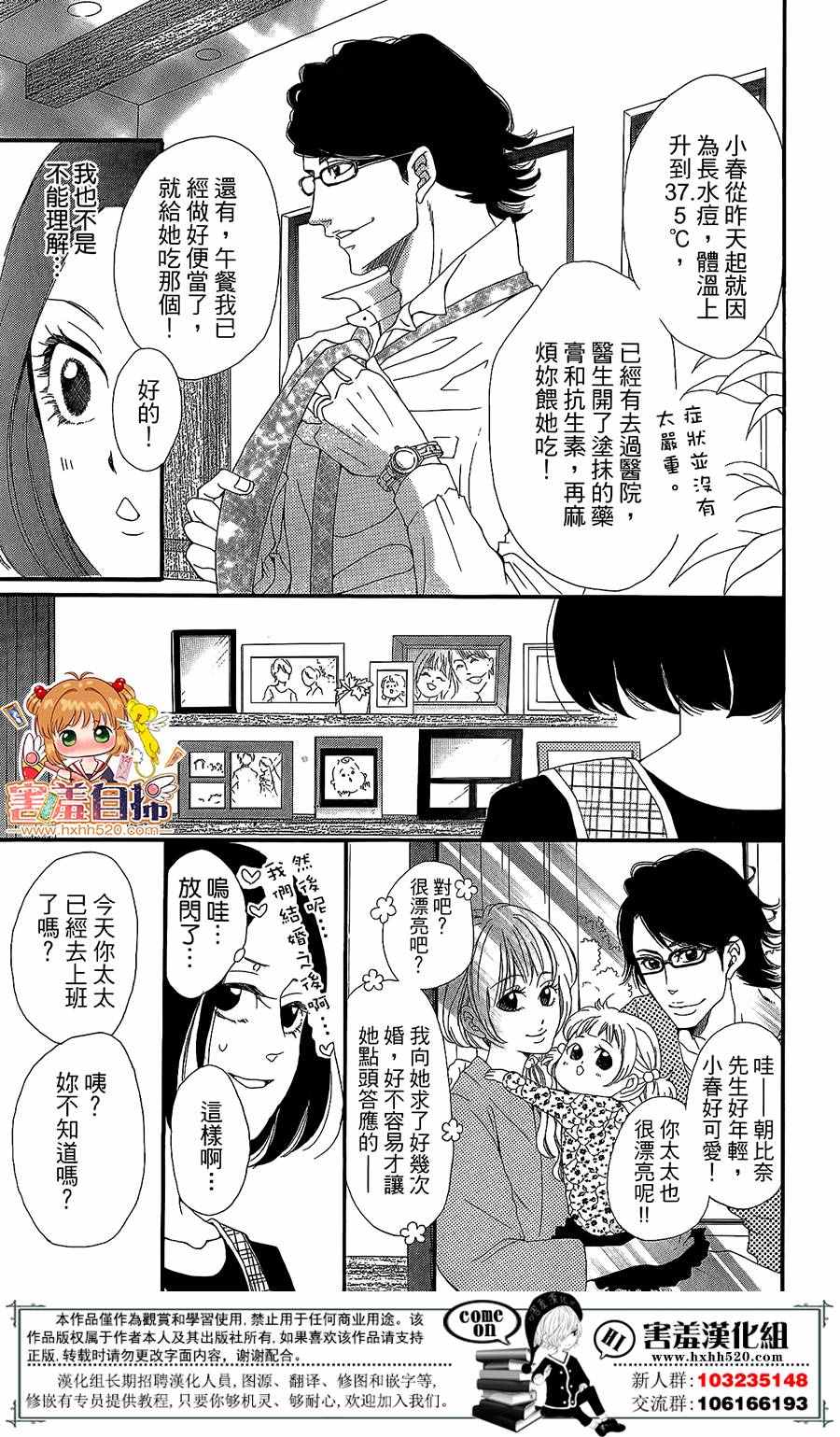 37.5℃的泪漫画,第4话5图