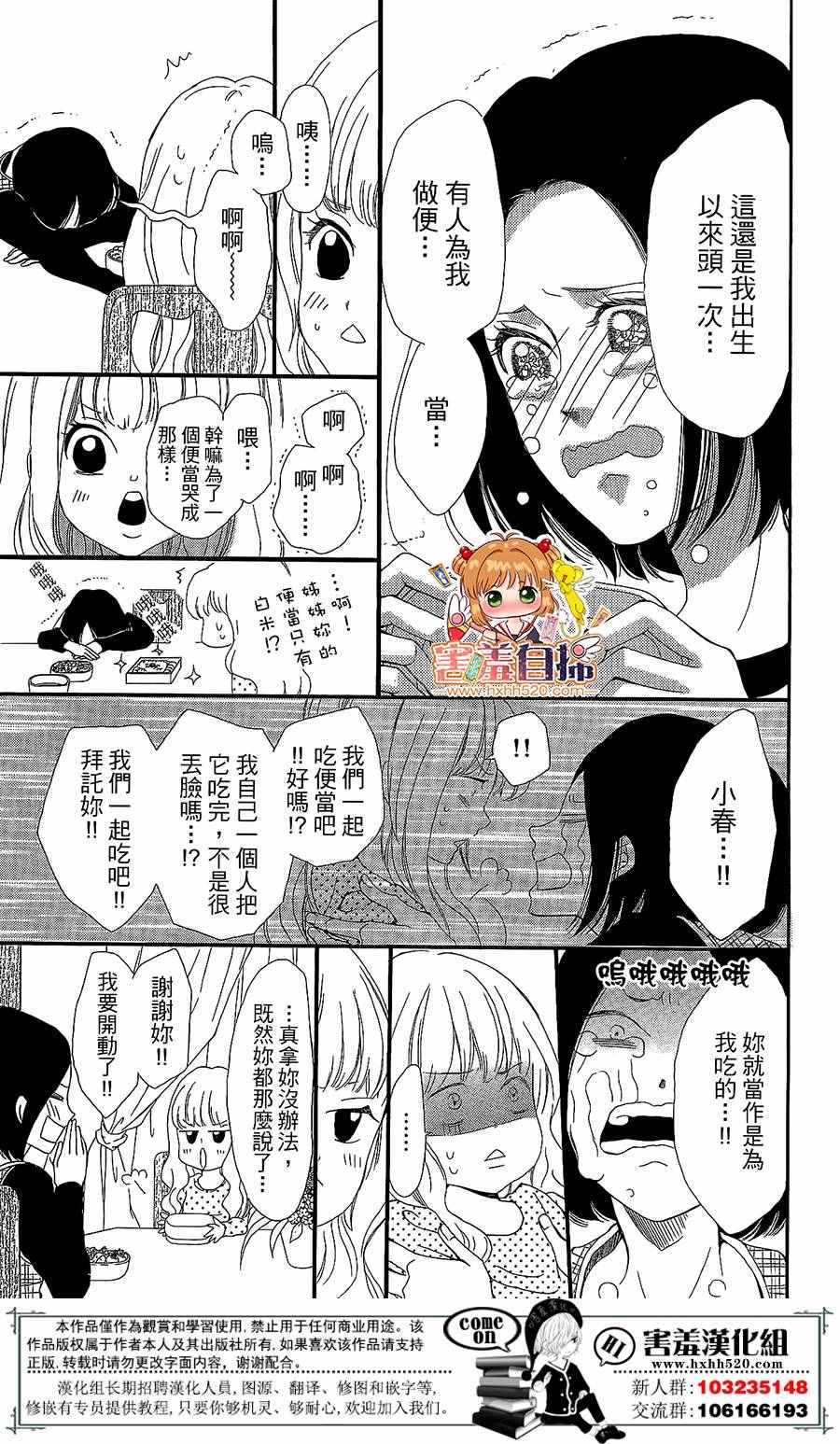 37.5℃的泪漫画,第4话1图