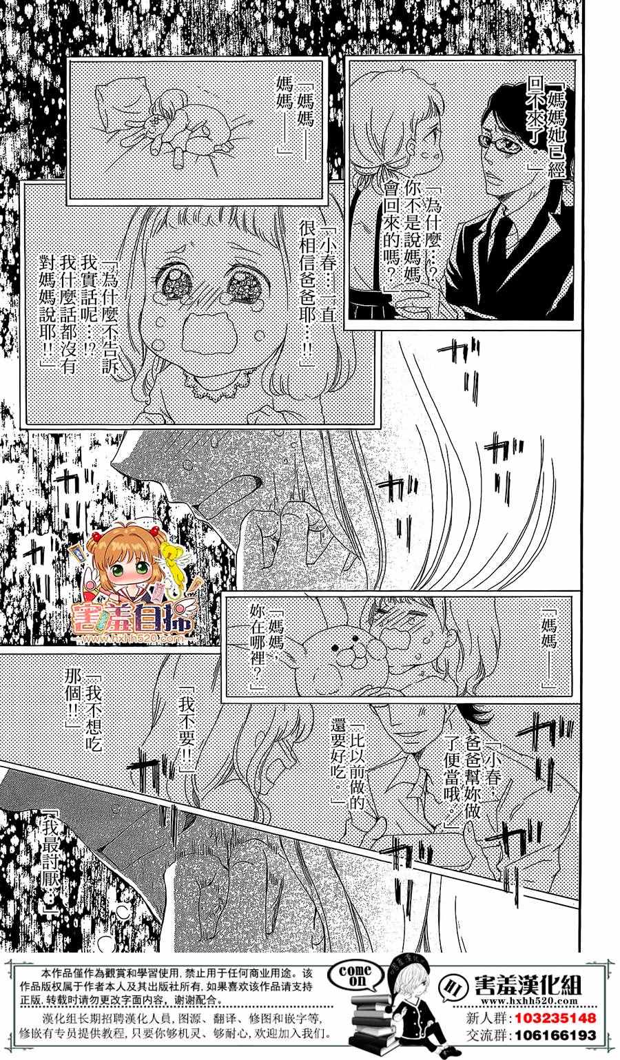 37.5℃的泪漫画,第4话5图