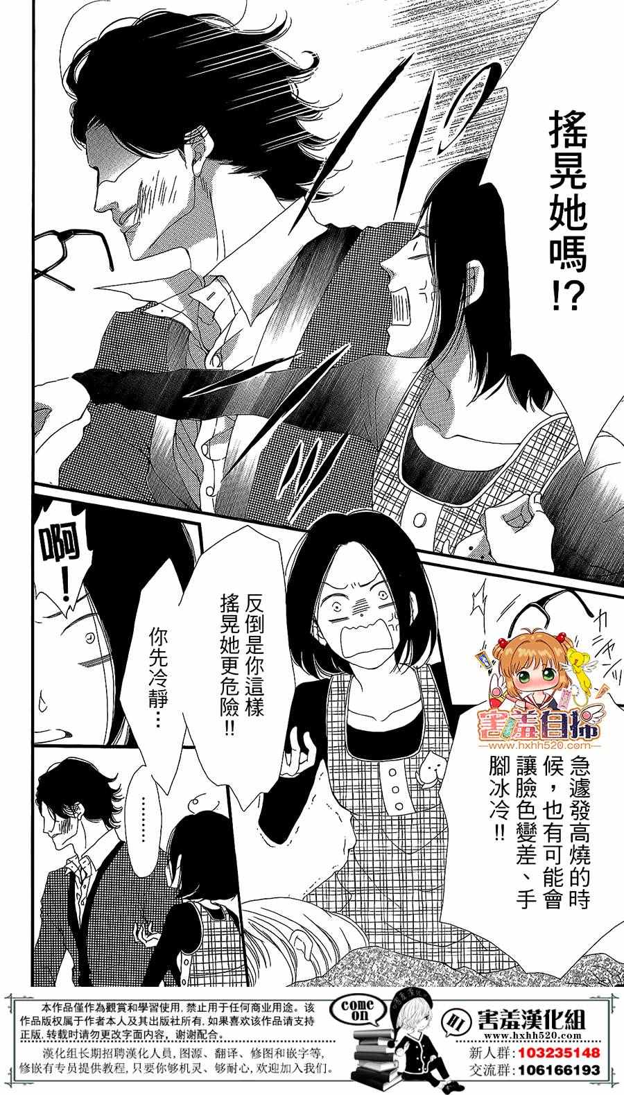 37.5℃的泪漫画,第4话2图