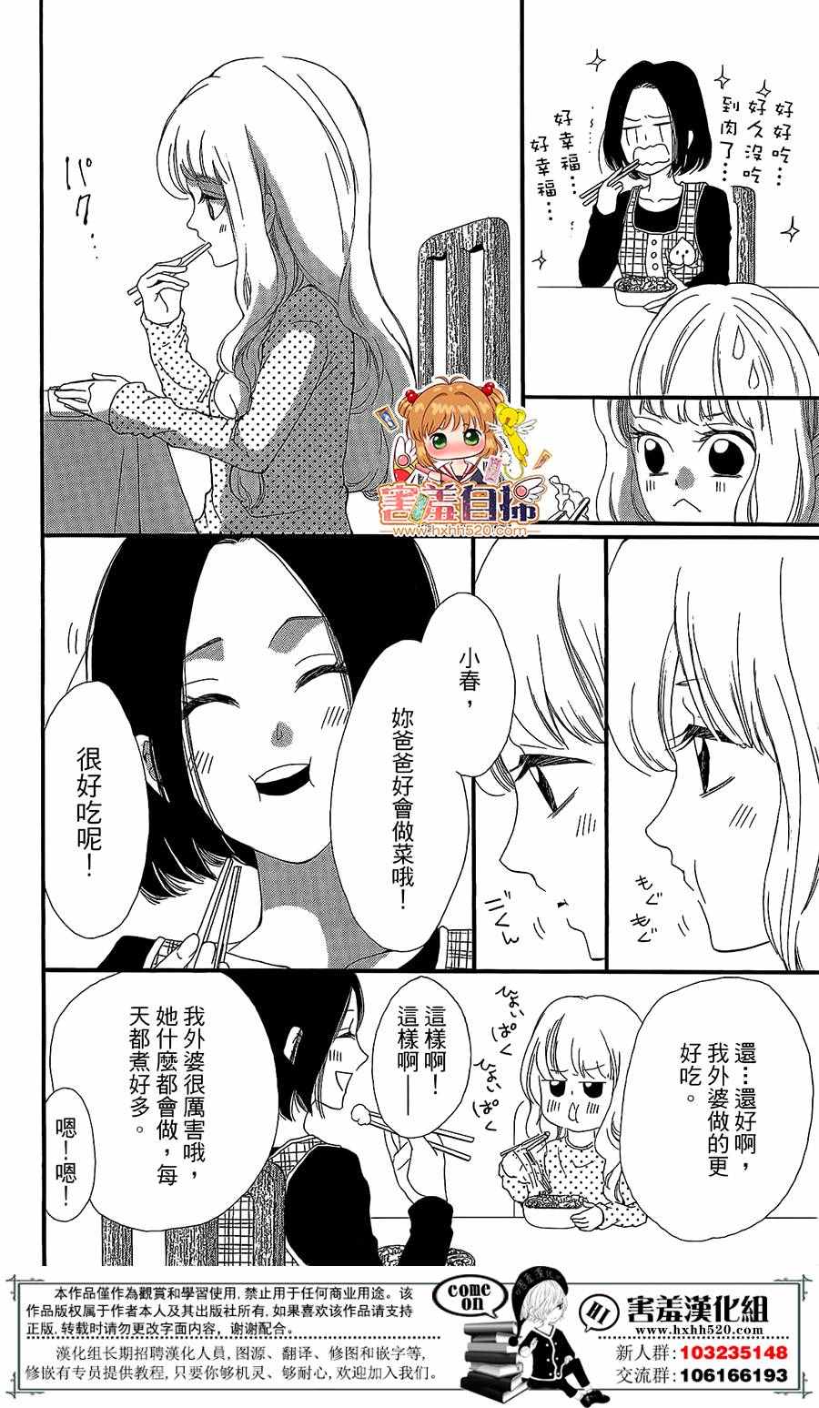 37.5℃的泪漫画,第4话2图