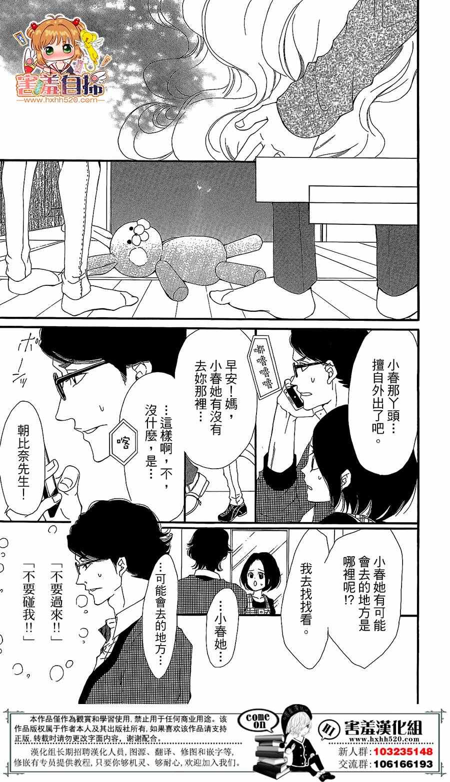 37.5℃的泪漫画,第4话2图