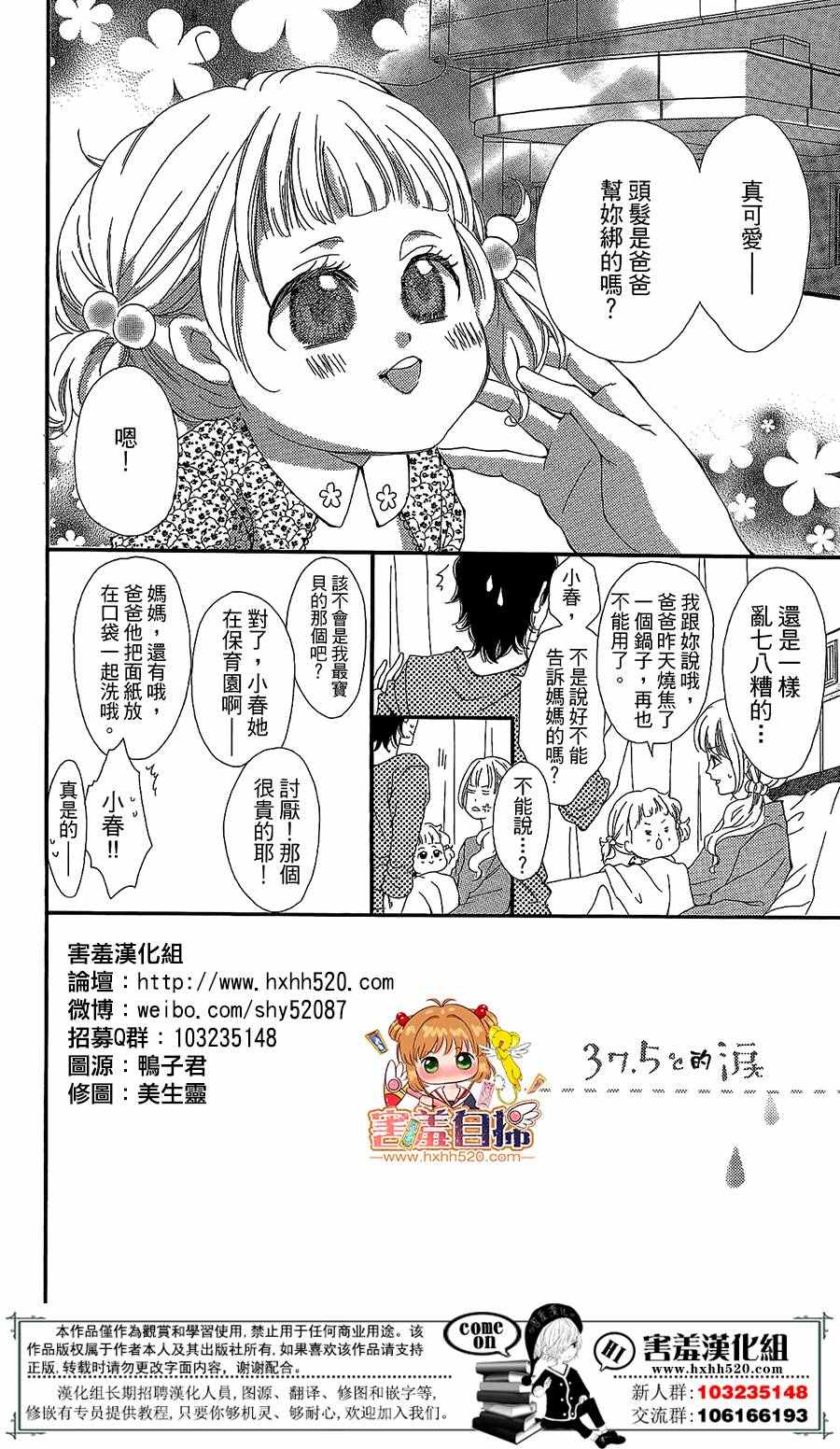 37.5℃的泪漫画,第4话3图