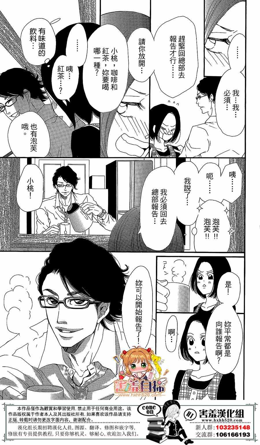 37.5℃的泪漫画,第4话5图