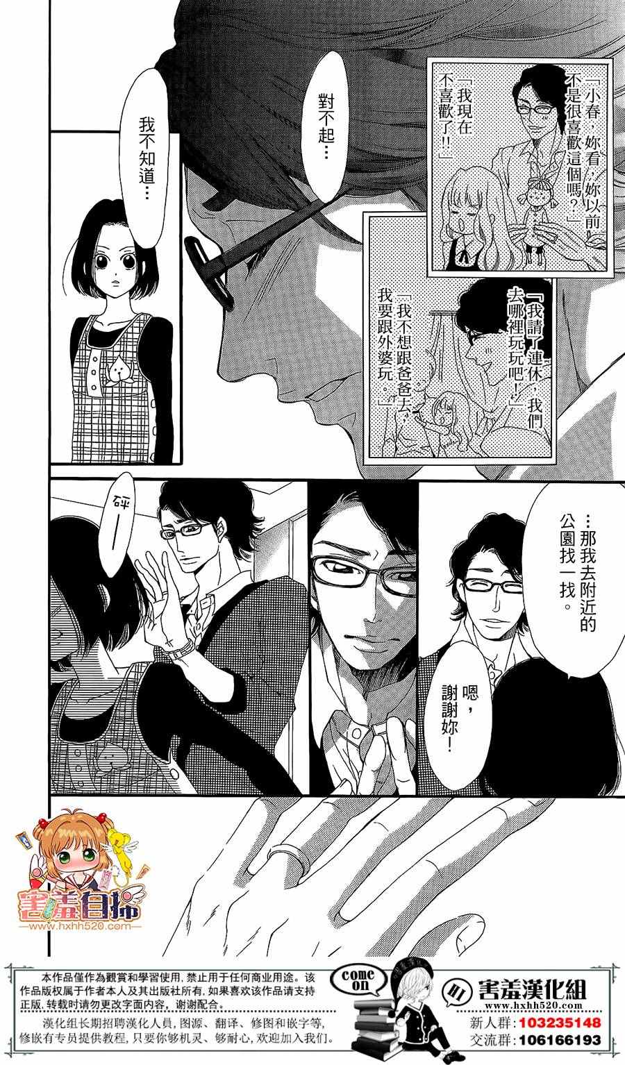 37.5℃的泪漫画,第4话3图