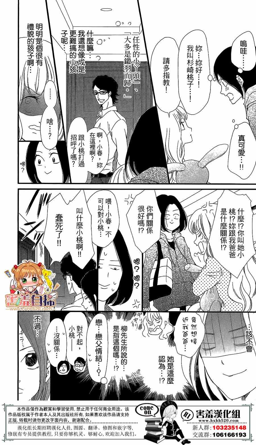 37.5℃的泪漫画,第4话4图