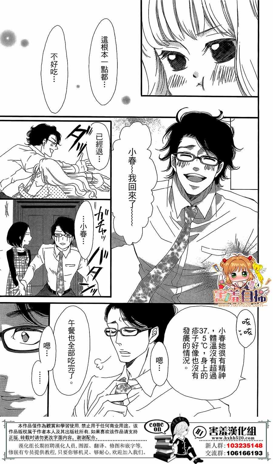 37.5℃的泪漫画,第4话3图