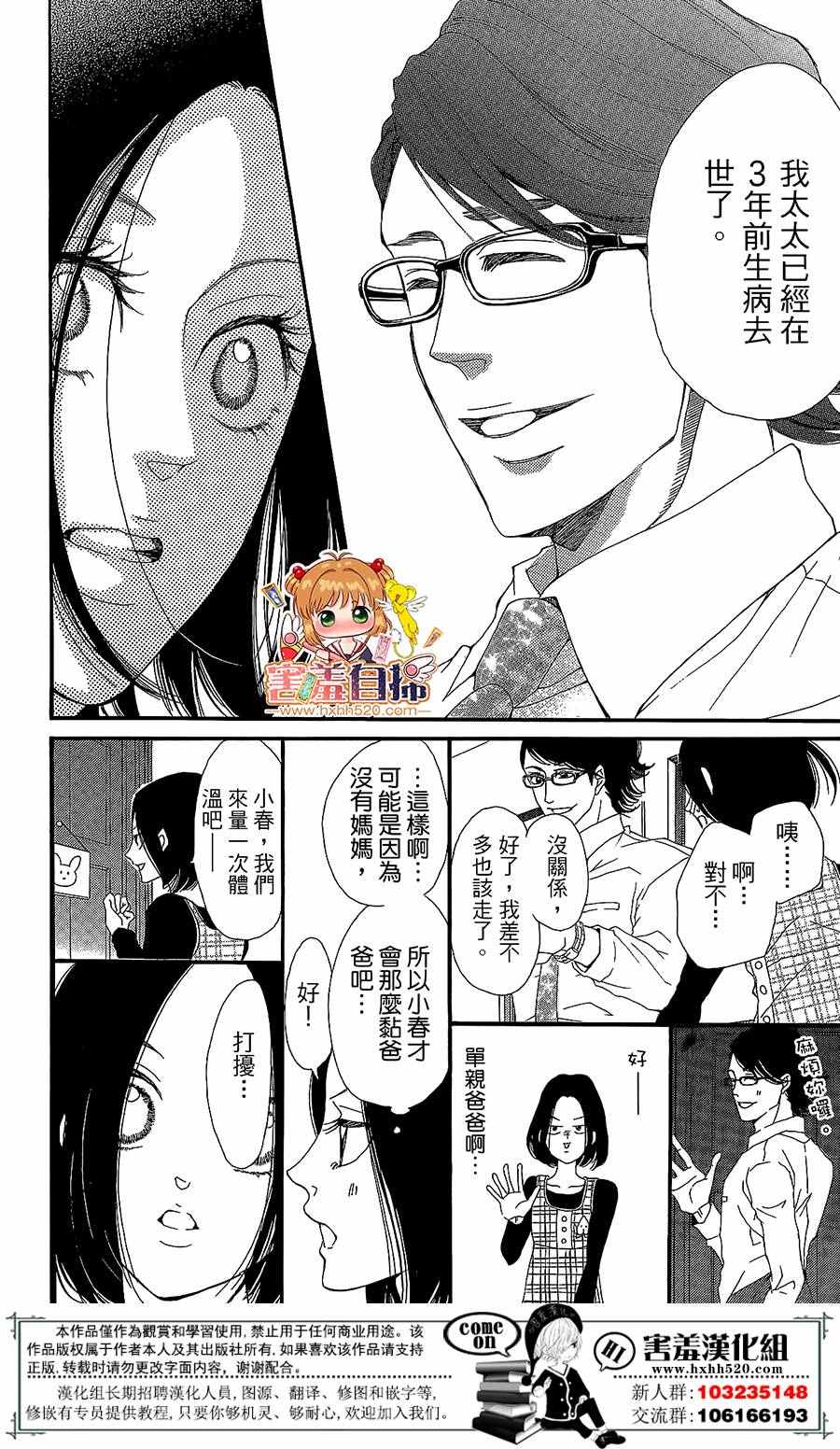 37.5℃的泪漫画,第4话1图