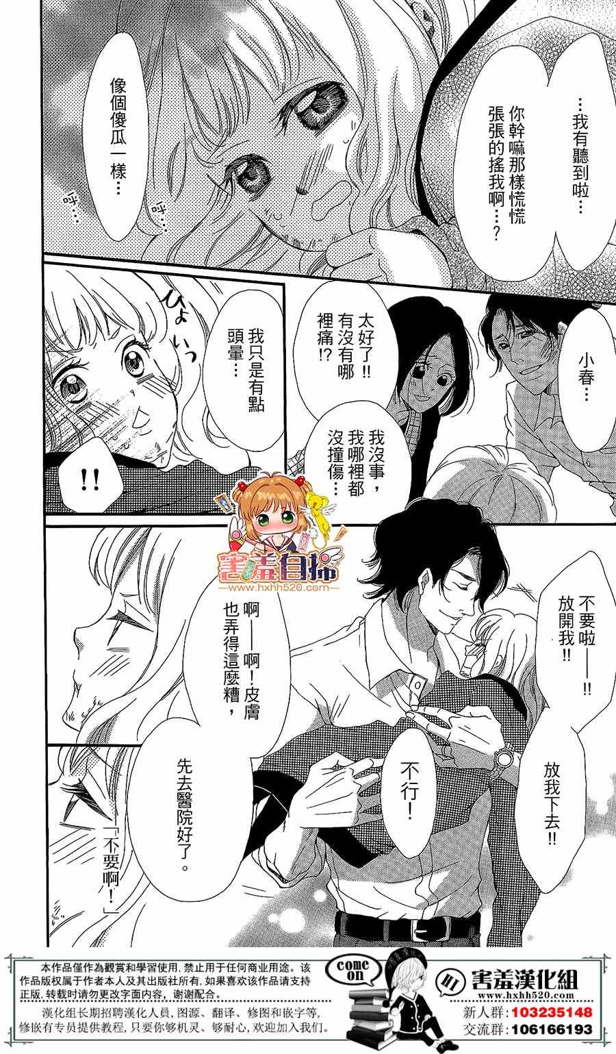 37.5℃的泪漫画,第4话4图