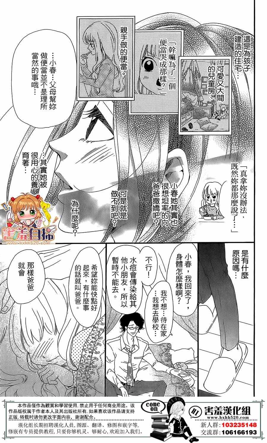 37.5℃的泪漫画,第4话2图