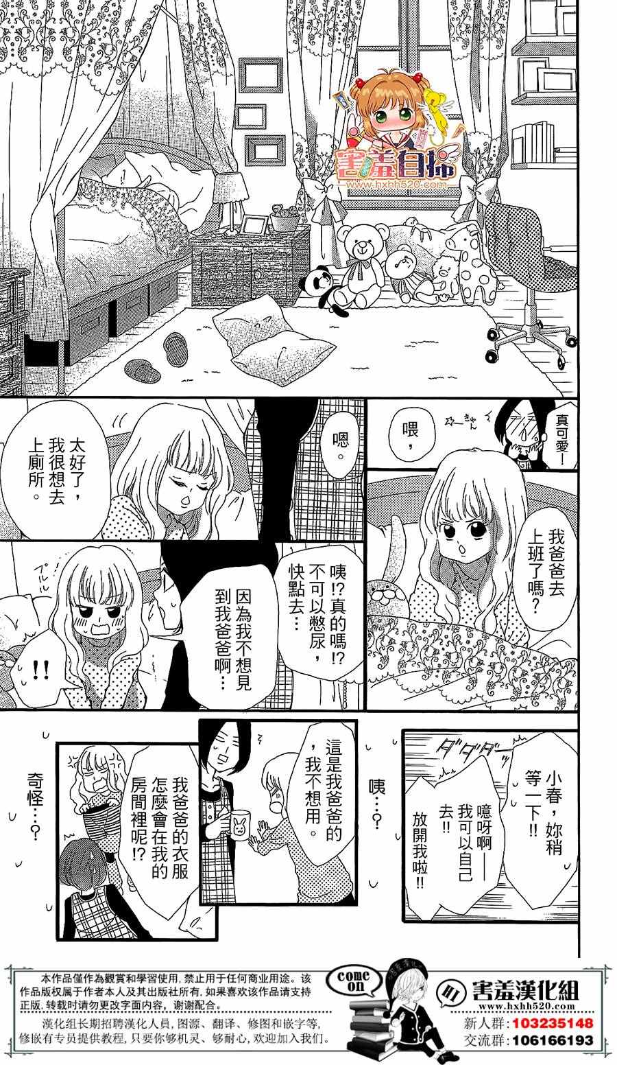 37.5℃的泪漫画,第4话2图