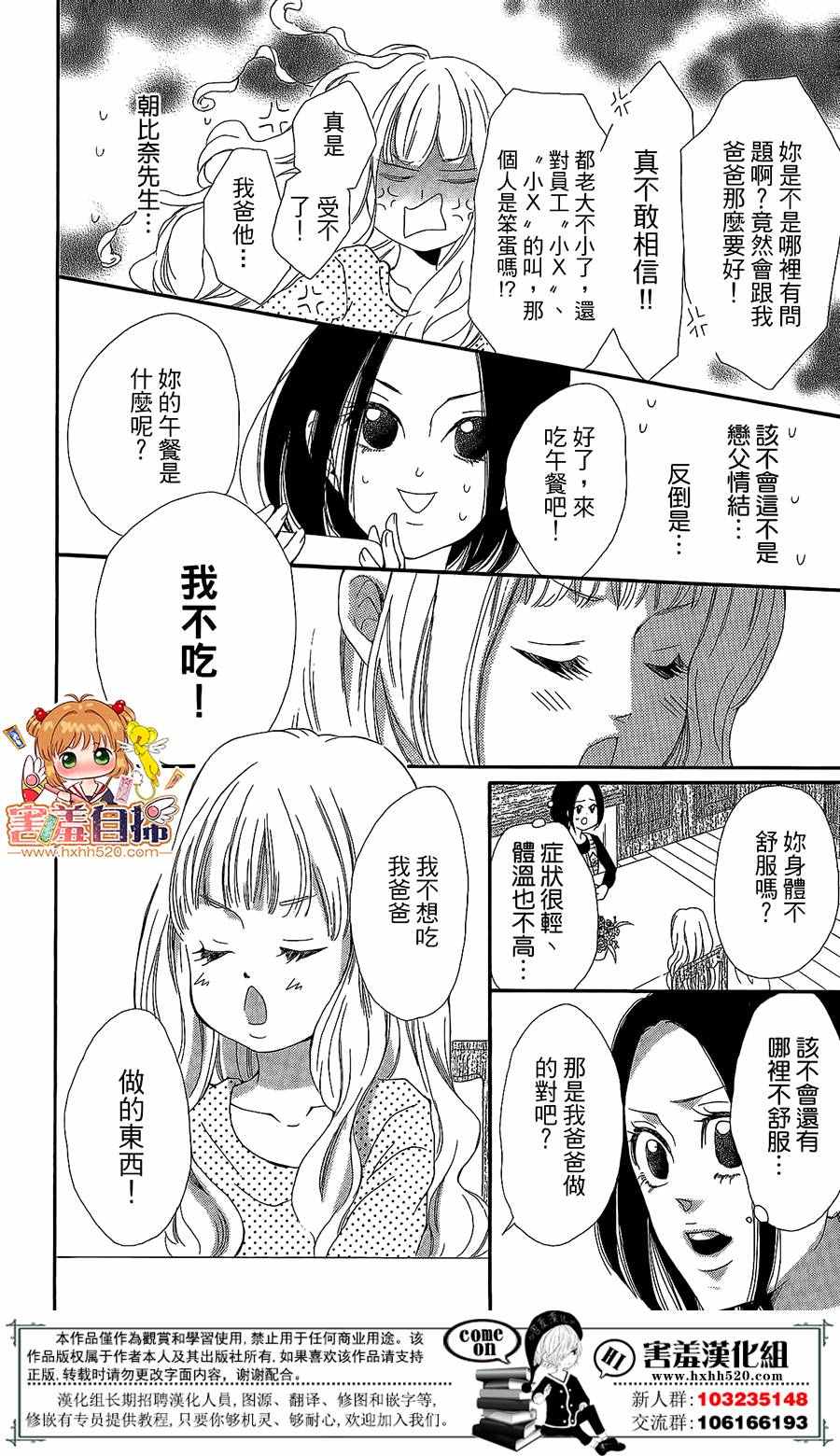 37.5℃的泪漫画,第4话3图