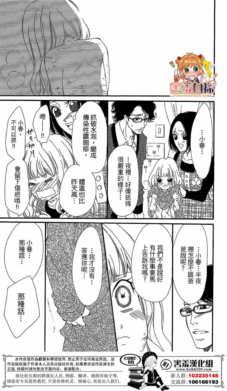 37.5℃的泪漫画,第4话4图