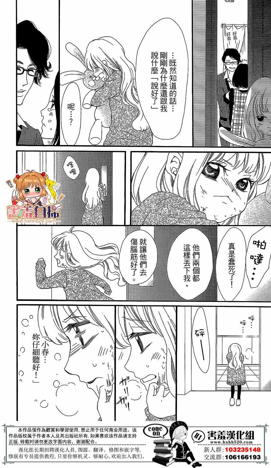 37.5℃的泪漫画,第4话4图